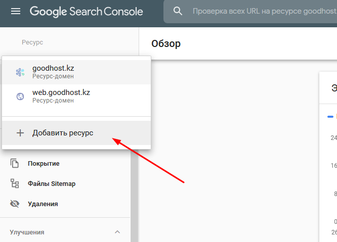 Google search console как добавить sitemap