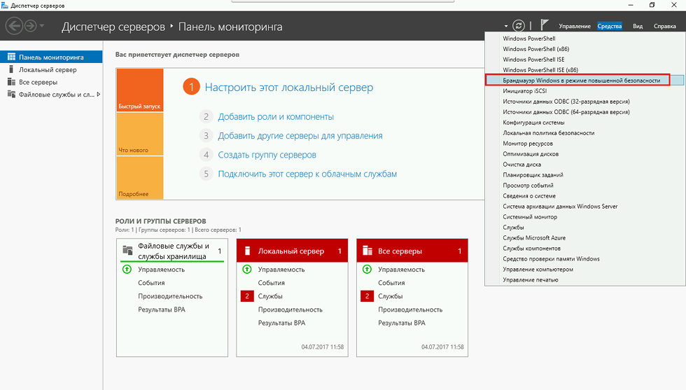средства диспетчер сервера