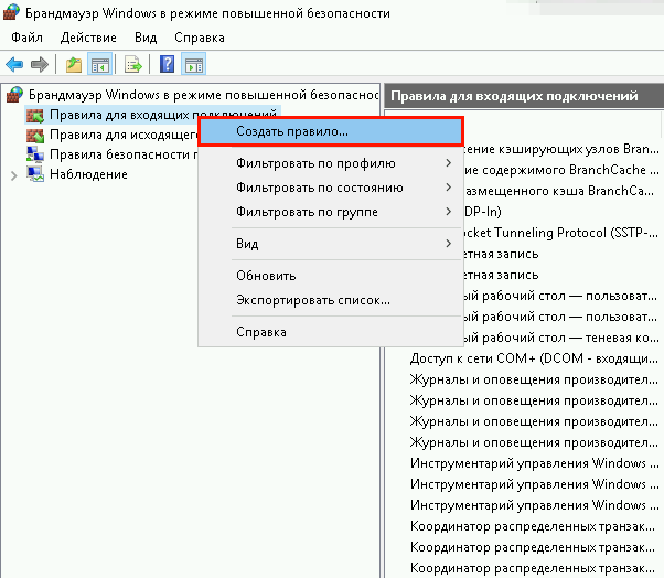брэндмауэр windows