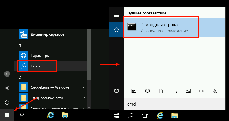 пуск командная строка